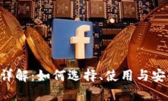 TRX钱包详解：如何选择、