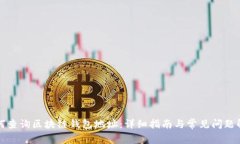 如何查询区块链钱包地址